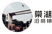 棠湖?泊林鎮(zhèn)